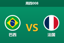 2026年3月26日 周四008 巴西 vs 法国赛前分析：巴西防线伤兵满营，法国客场能否反客为主？-足球赛事前瞻 | AI 智能分析 | 足球数据解读 - 球小智