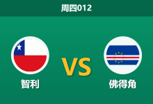 2026年3月26日 周四012 智利 vs 佛得角赛前分析:智利阵容大换血,面对世界杯新军能否轻松打穿数据?-足球赛事前瞻 | AI 智能分析 | 足球数据解读 - 球小智