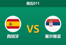 2026年3月27日 周五011 西班牙 vs 塞尔维亚赛前分析：斗牛士军团大面积轮换，深盘让步是否存在风险？-足球赛事前瞻 | AI 智能分析 | 足球数据解读 - 球小智