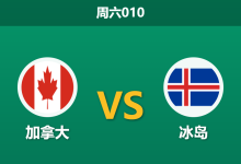 2026年3月28日 周六010 加拿大 vs 冰岛赛前分析:中后场核心大面积伤缺,主队让步是否托大?-足球赛事前瞻 | AI 智能分析 | 足球数据解读 - 球小智