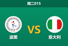 2026年3月31日 周二015 波黑 vs 意大利赛前分析：生死战压力拉满，蓝衣军团客场能否顺利过关？-足球赛事前瞻 | AI 智能分析 | 足球数据解读 - 球小智