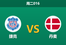 2026年3月31日 周二016 捷克 vs 丹麦赛前分析：丹麦防线遭遇伤病潮，客胜数据是否被高估？-足球赛事前瞻 | AI 智能分析 | 足球数据解读 - 球小智