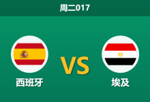 2026年3月31日 周二017 西班牙 vs 埃及赛前分析：西班牙大热必死？让步过深是否存在风险？-足球赛事前瞻 | AI 智能分析 | 足球数据解读 - 球小智
