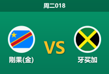 2026年3月31日 周二018 刚果(金) vs 牙买加赛前分析：世预赛生死战，刚果(金)能否顺利打穿数据？-足球赛事前瞻 | AI 智能分析 | 足球数据解读 - 球小智