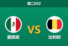 2026年3月31日 周二022 墨西哥 vs 比利时赛前分析：比利时大热之下是否暗藏冷门风险？-足球赛事前瞻 | AI 智能分析 | 足球数据解读 - 球小智