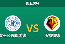 2026年4月3日 周五004 女王公园巡游者 vs 沃特福德赛前分析：大黄蜂防线伤兵满营，客场让步是否托大？-足球赛事前瞻 | AI 智能分析 | 足球数据解读 - 球小智