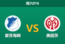 2026年4月4日 周六016 霍芬海姆 vs 美因茨赛前分析:美因茨核心伤缺,霍村主场能否迎来反弹?-足球赛事前瞻 | AI 智能分析 | 足球数据解读 - 球小智
