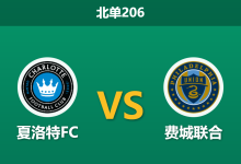 2026年4月4日 北单206 夏洛特FC vs 费城联合赛前分析:主队大胜遇上客队连败,主胜数据是否暗藏诱导陷阱?-足球赛事前瞻 | AI 智能分析 | 足球数据解读 - 球小智