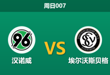 2026年4月5日 周日007 汉诺威 vs 埃尔沃斯贝格赛前分析:榜首关键战,汉诺威主场让步是否托大?-足球赛事前瞻 | AI 智能分析 | 足球数据解读 - 球小智
