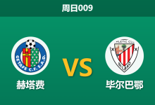 2026年4月5日 周日009 赫塔费 vs 毕尔巴鄂赛前分析：残阵对决，客队锋线受损是否暗藏冷门风险？-足球赛事前瞻 | AI 智能分析 | 足球数据解读 - 球小智