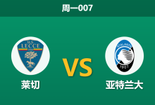 2026年4月6日 周一007 莱切 vs 亚特兰大赛前分析:莱切遭遇严重伤病潮,亚特兰大客场能否顺利全取三分?-足球赛事前瞻 | AI 智能分析 | 足球数据解读 - 球小智