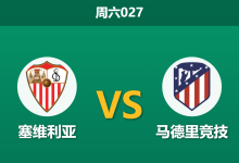 2026年4月11日 周六027 塞维利亚 vs 马德里竞技赛前分析：马竞分心欧冠且伤兵满营，数据反转是否暗藏冷门？-足球赛事前瞻 | AI 智能分析 | 足球数据解读 - 球小智