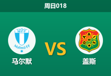 2026年4月12日 周日018 马尔默 vs 盖斯赛前分析：盖斯核心伤缺，主队让步偏浅是否暗藏冷意？-足球赛事前瞻 | AI 智能分析 | 足球数据解读 - 球小智