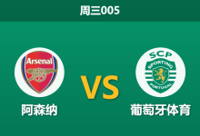 2026年4月15日 周三005 阿森纳 vs 葡萄牙体育赛前分析：萨卡厄德高伤缺疑云，主队让步退热是否暗藏冷意？-足球赛事前瞻 | AI 智能分析 | 足球数据解读 - 球小智