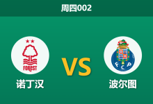 2026年4月16日 周四002 诺丁汉 vs 波尔图赛前分析：波尔图核心伤缺，主队让步数据为何持续走弱？-足球赛事前瞻 | AI 智能分析 | 足球数据解读 - 球小智