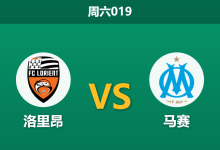 2026年4月18日 周六019 洛里昂 vs 马赛赛前分析：主帅宣布离任加剧内耗，马赛客场能否打穿指数？-足球赛事前瞻 | AI 智能分析 | 足球数据解读 - 球小智